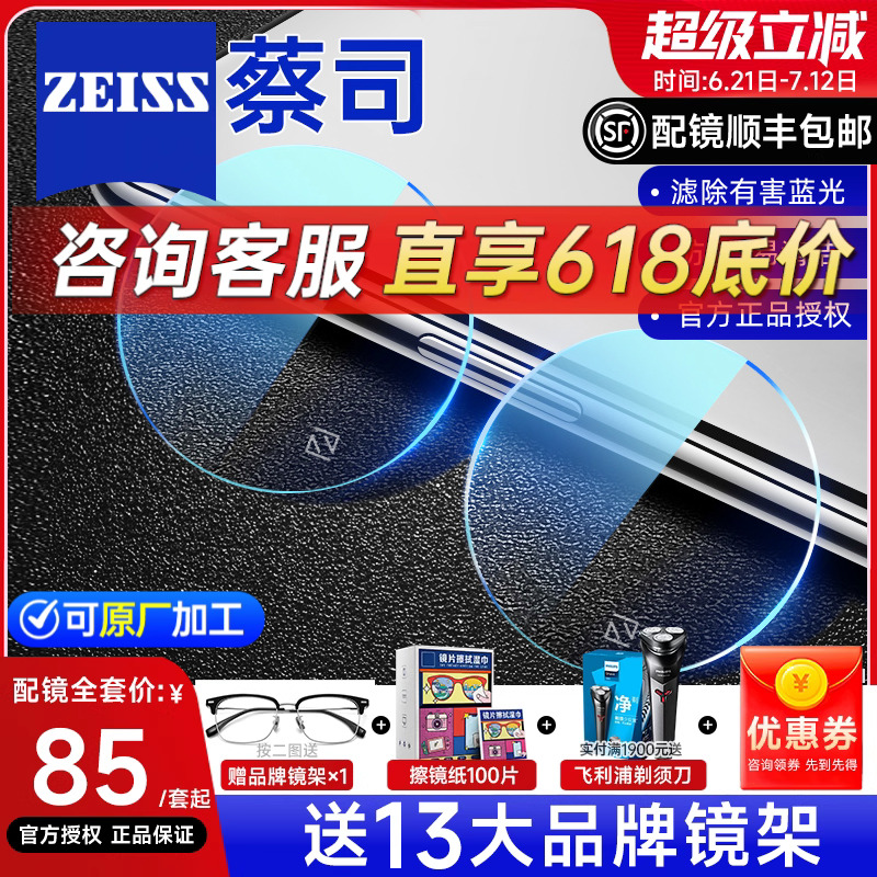 蔡司泽锐镜片1.74钻立方新清锐防蓝光铂金膜变色近视镜片1.67