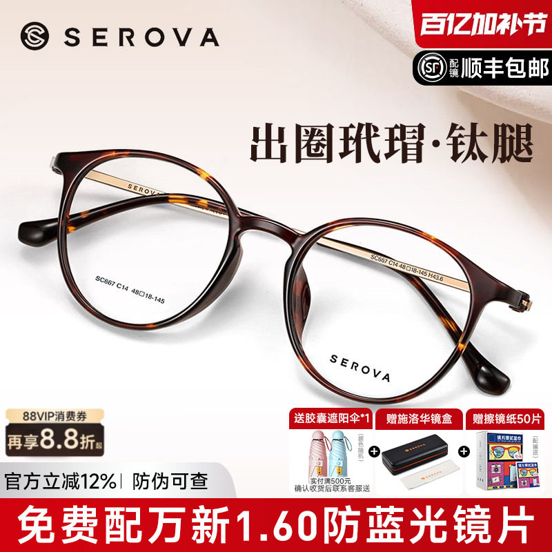 施洛华网红同款近视眼镜框女男防蓝光超轻钛架眼镜架可配镜SC667