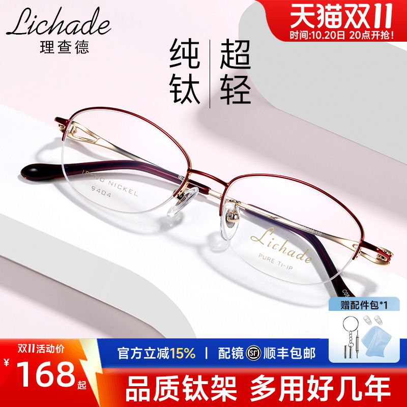 超轻半框近视眼镜框女士商务高度数眼镜架配成品防蓝光镜LCD9404