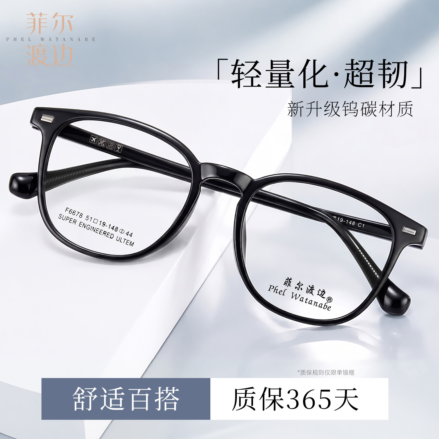 菲尔渡边超轻钨碳近视镜框男女款
