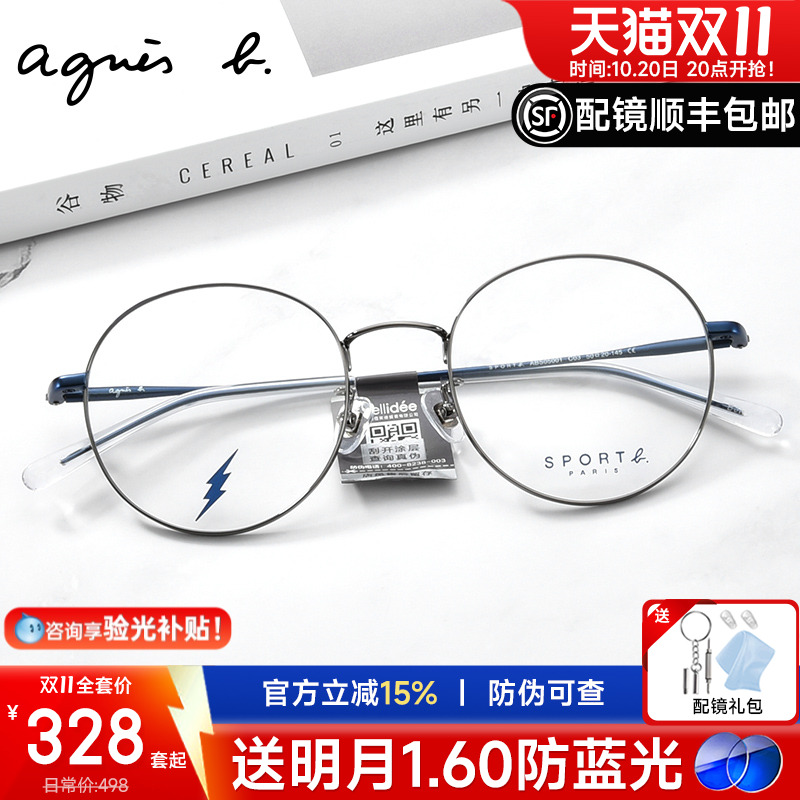 法国设计师品牌Agnes b近视眼镜框架女复古圆框潮男配防蓝光眼镜