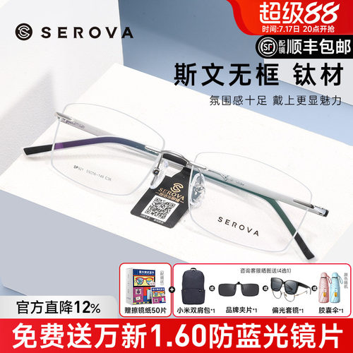 施洛华无框切边钛材眼镜商务男士