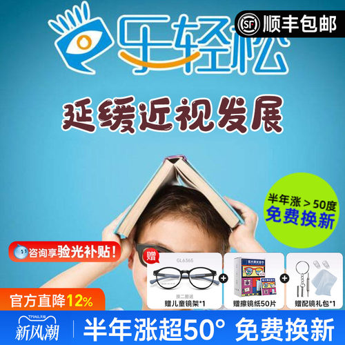 乐轻松近视防控镜片适合儿童