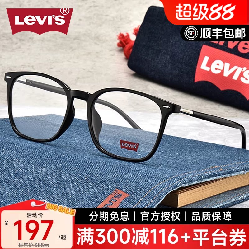 李维斯黑框TR90近视眼镜