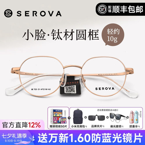 SEROVA小圆框高度数眼镜架
