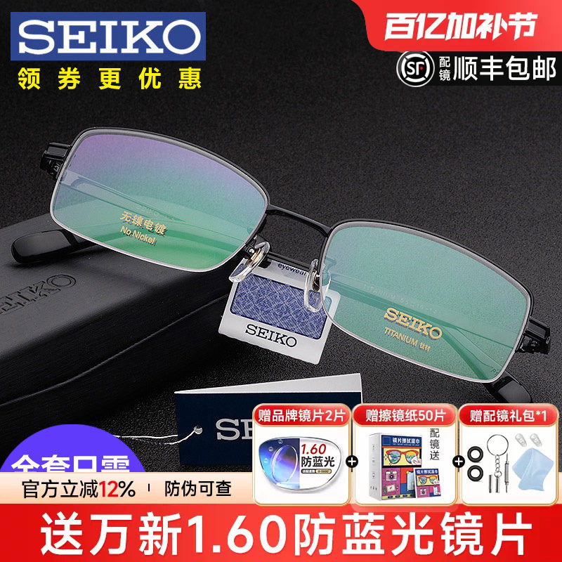 精工眼镜架 配眼镜男 超轻大脸型商务钛架半框近视眼镜框HT01080