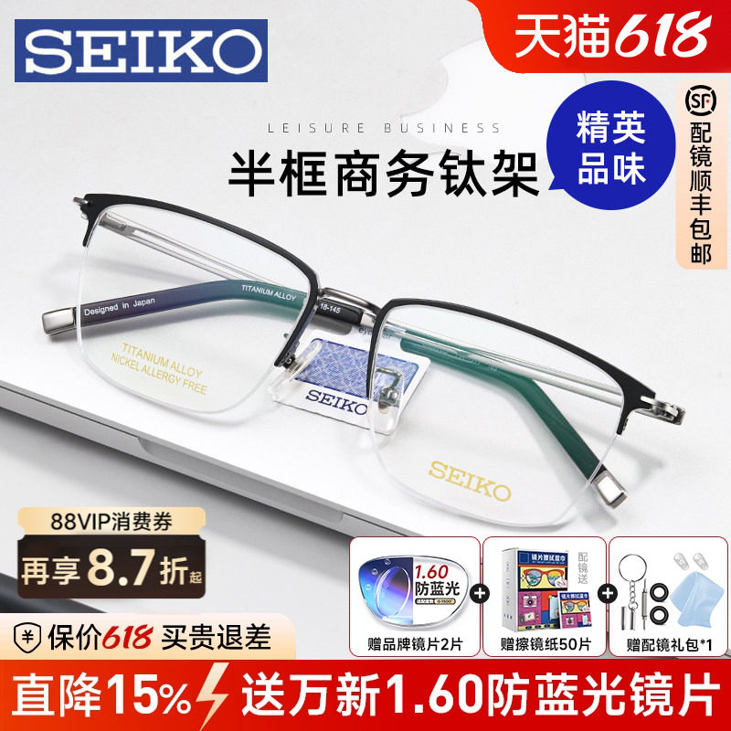 新款SEIKO精工半框商务复古半框钛架男近视眼镜框可配防蓝光眼镜