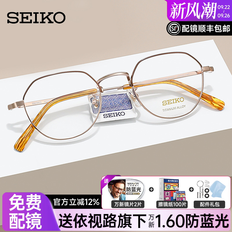 精工钛架眼镜框男超轻女显脸小