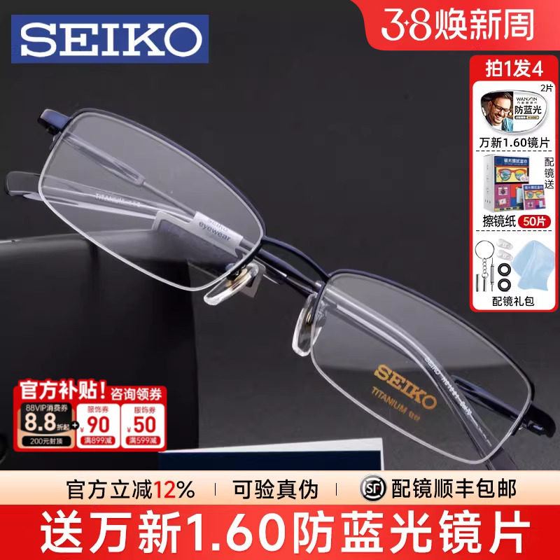 日本精工Seiko眼镜框男商务超轻钛架半框近视眼镜架光学镜架1061