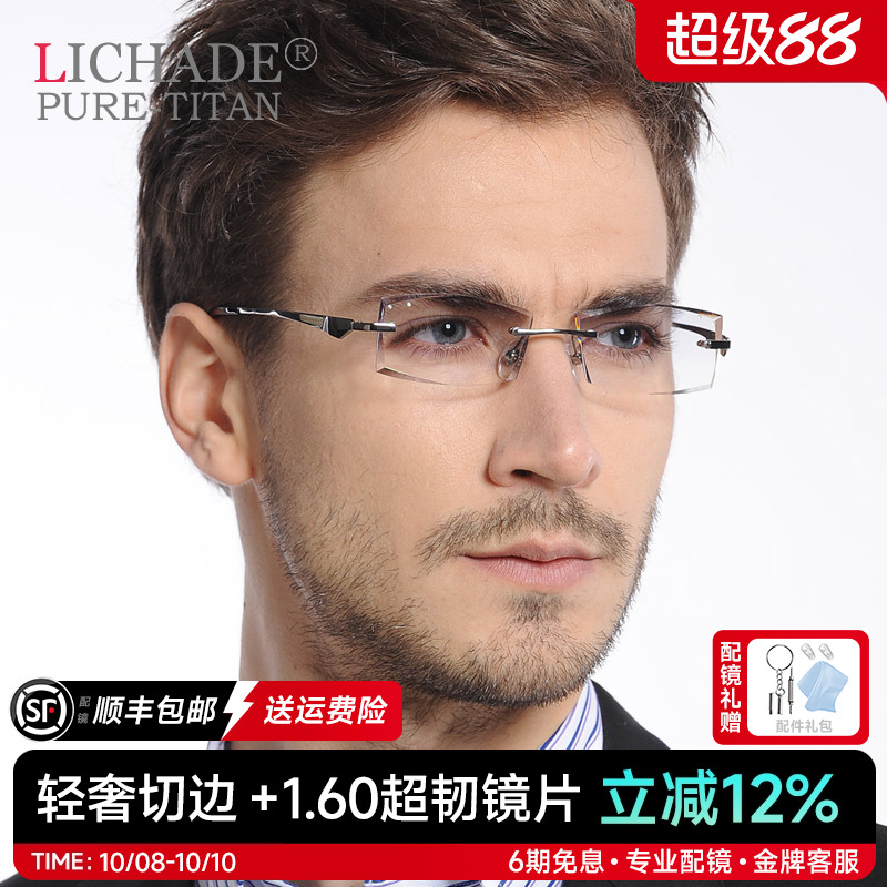 镶钻男款纯钛无框眼镜架渐变色
