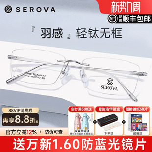 施洛华眼镜框钛架无框超轻男近视眼镜商务白领精英眼镜架女SP142