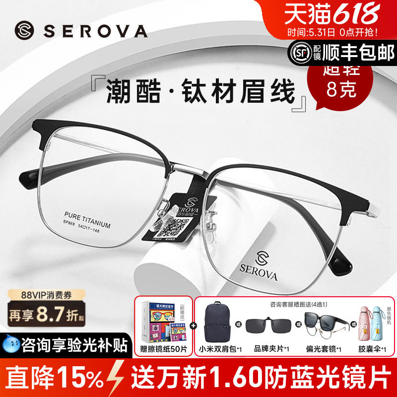 施洛华近视眼镜框男商务钛合金眉毛架镜架配成品防蓝光眼镜SP868
