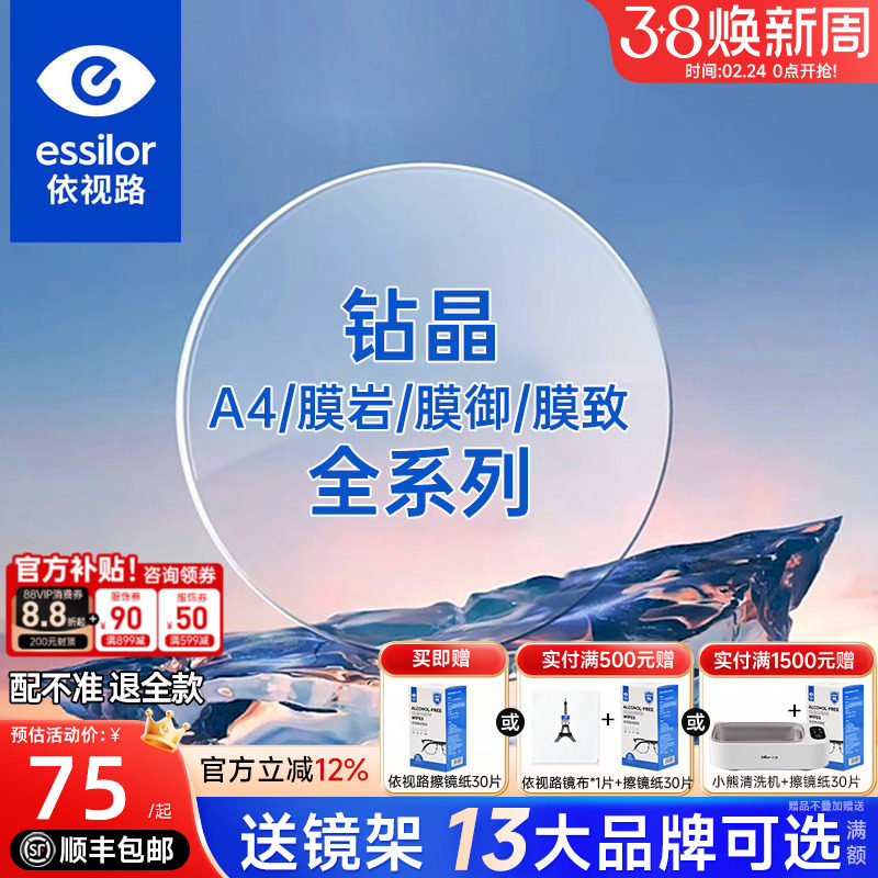 法国依视路镜片钻晶膜致防蓝光1.60非球面膜岩近视膜洁1.67配眼镜