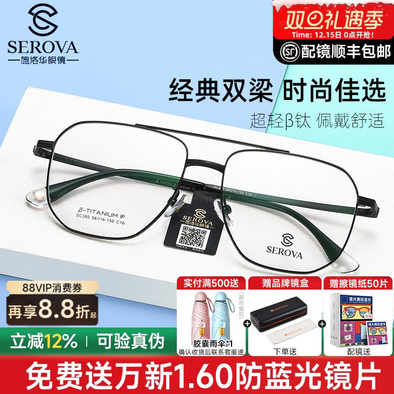 施洛华眼镜框复古双梁大脸男
