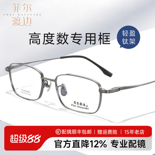 高度数显薄方框厚边近视眼镜框男
