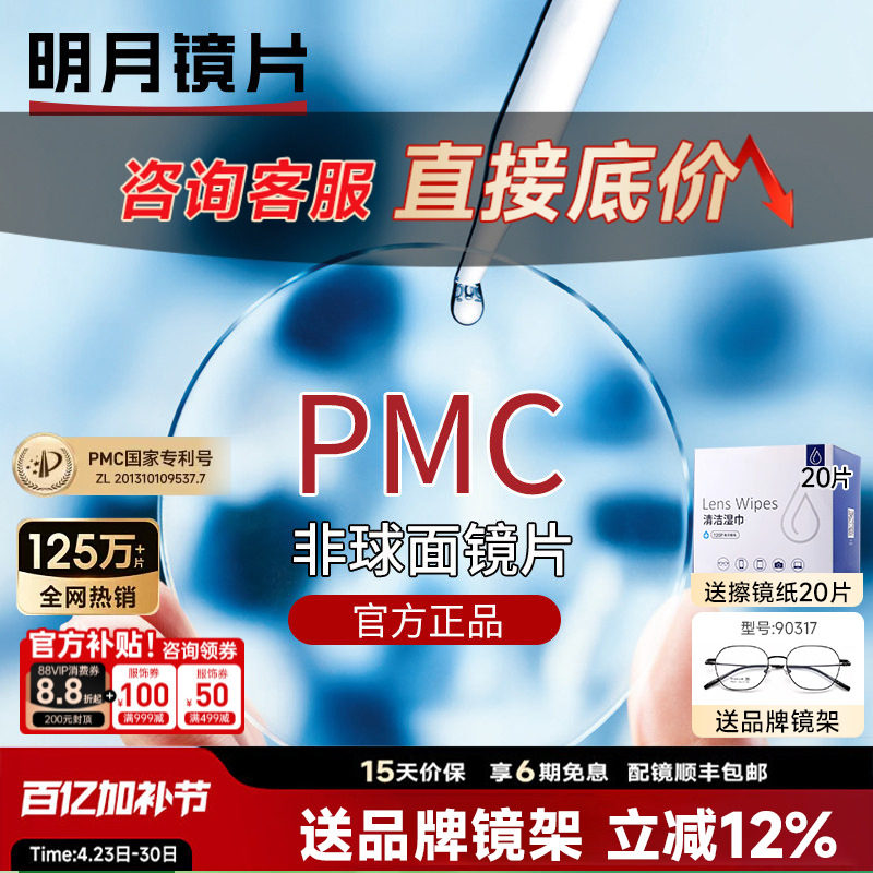 明月镜片1.71非球面PMC防污超薄镜片防蓝光配成品高度近视眼镜