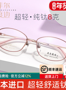 菲尔渡边眼镜框镜架女钛架全框商务大脸显瘦可配近视金丝眼睛0691