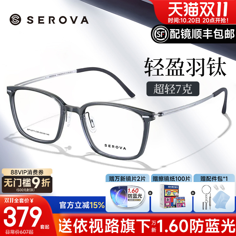 施洛华超轻7g眼镜框羽钛大方框TR高级感铆钉透色近视镜男款SP1271