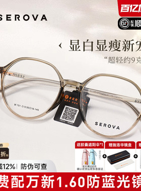 施洛华眼镜框女近视超轻方圆脸素颜显白奶咖色透明镜架配镜SF751