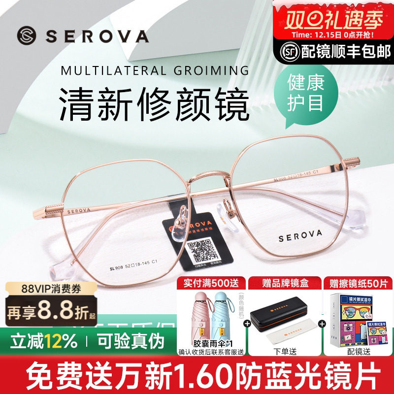 SEROVA男女同款多边形框眼镜架