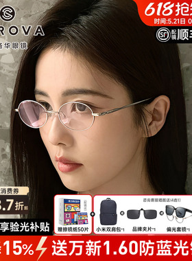 白鹿同款SEROVA施洛华新款书呆子金属椭圆小框眼镜女款钛架SC751