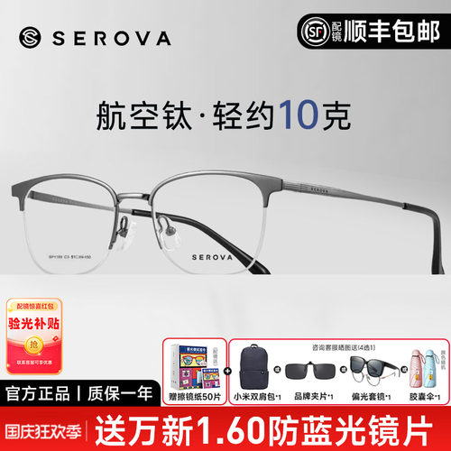 施洛华斯文眉线眼镜半框钛架男