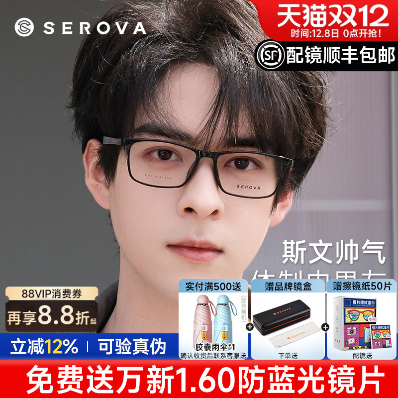 施洛华超轻舒适黑框眼镜男女同款