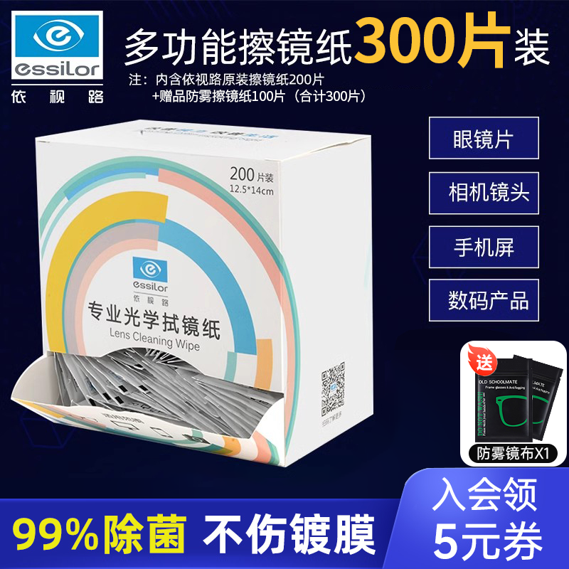 依视路擦镜纸防雾眼镜布一次性镜头擦镜纸高清湿巾手机屏防雾镜布