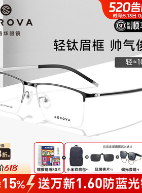 施洛华眼镜框商务近视眼镜男士超轻钛架眉线半框眼镜配度数SP980