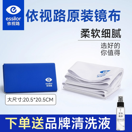 依视路正品原装擦镜布眼镜布柔软