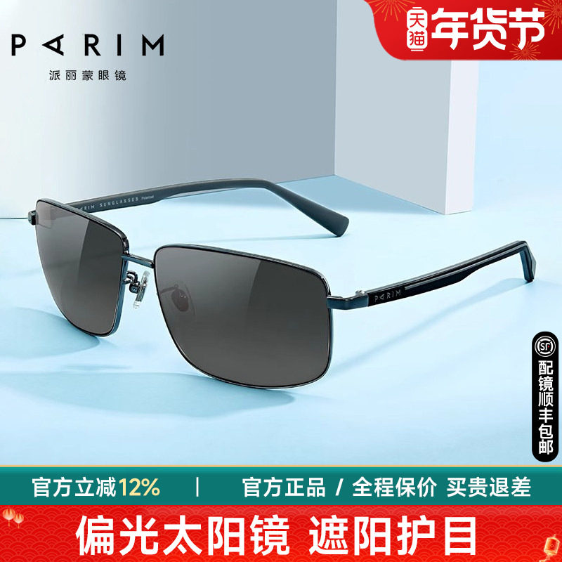 派丽蒙太阳镜男防紫外线偏光黑色男士驾驶眼镜防晒开车墨镜72523