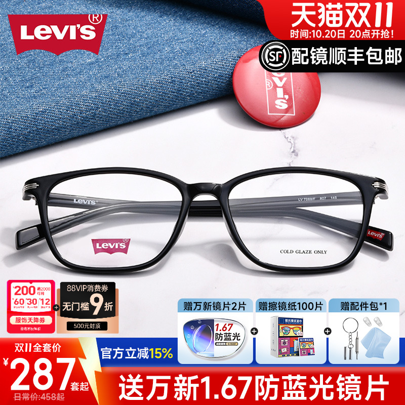 LEVIS李维斯TR90眼镜框
