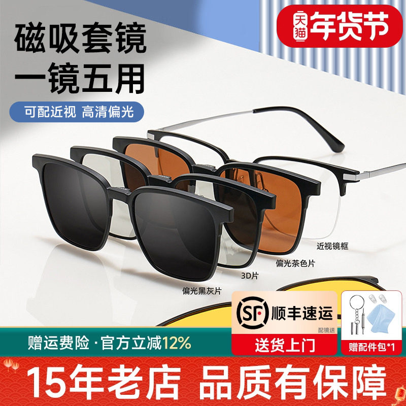 翻盖磁吸眼镜框男款五合一开车夹片墨镜眉线框近视偏光套镜93008,ZIPPO/瑞士军刀/眼镜,定制成品光学镜,淘宝优惠券,粉丝福利购,淘宝优惠卷