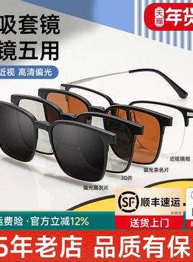 翻盖磁吸眼镜框男款五合一开车夹片墨镜眉线框近视偏光套镜93008