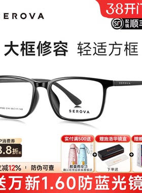 SEROVA施洛华超轻黑色小方框眼镜框男商务近视眼镜网上配镜SF835
