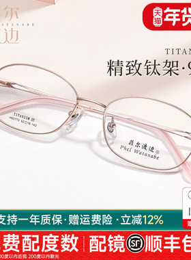 菲尔渡边椭圆小框眼镜框女高智感蝶形可配近视舒适9g不夹脸60772