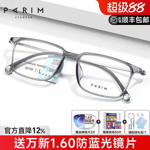 派丽蒙超轻钛架透色镜框眼镜框