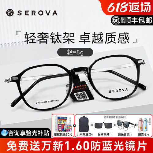 施洛华时尚复古超轻钛合金8g眼镜