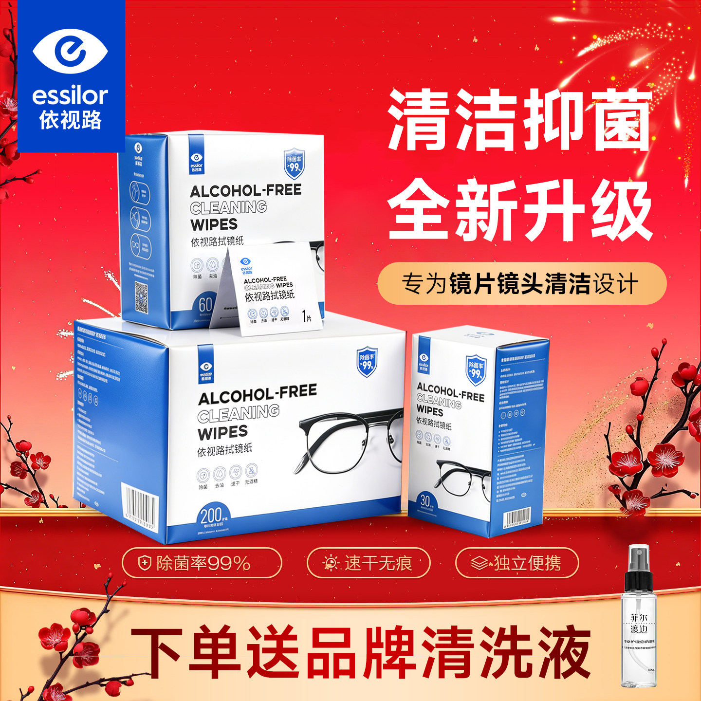 新年礼物依视路无酒精擦镜纸高档相机一次性清洁湿巾专业擦拭镜片