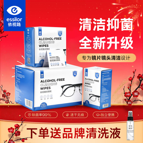依视路无酒精擦镜纸清洁湿巾