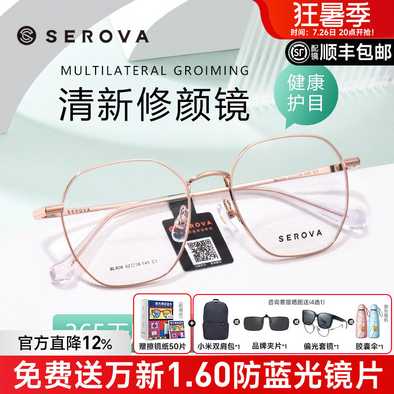 SEROVA施洛华近视眼镜框超轻素颜多边形防蓝光男女学生配镜SL908