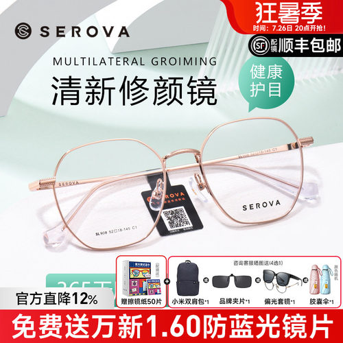 SEROVA男女同款多边形框眼镜架