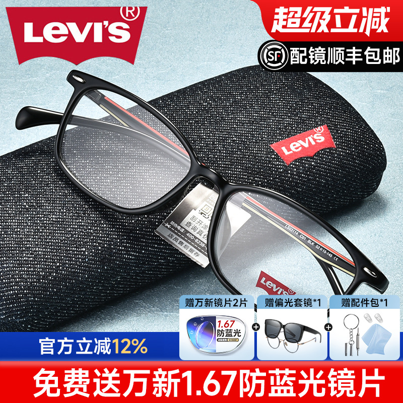 Levis李维斯近视眼镜框男配有度数眼睛架超轻复古个性蓝色Ls03114
