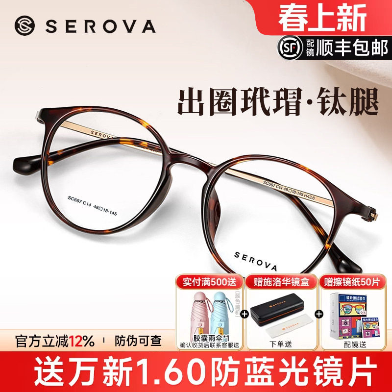 施洛华网红同款近视眼镜框女男防蓝光超轻钛架眼镜架可配镜SC667