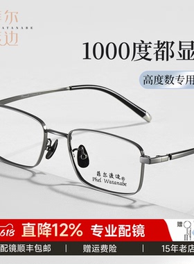 菲尔渡边超轻钛男士商务方框黑框高度数专用镜架防蓝光近视镜7076
