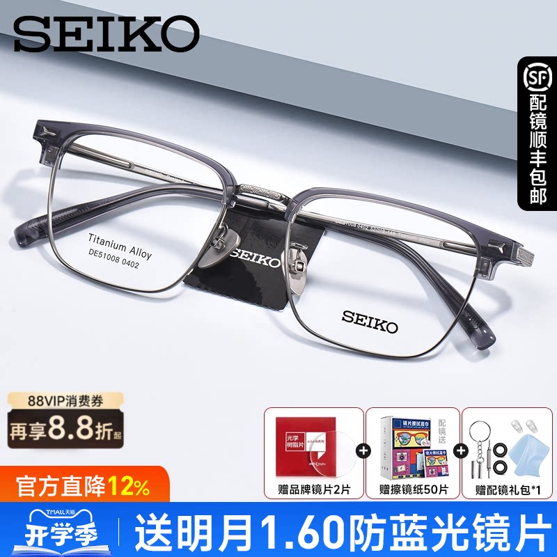 SEIKO精工眼镜框男轻奢商务超轻钛架眉线半框可配近视度数DE51008