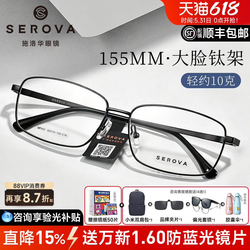 施洛华商务眼镜全框片宽60超轻钛架10g适合脸大宽脸配镜架男SP905