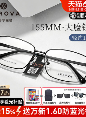 施洛华商务眼镜全框片宽60超轻钛架10g适合脸大宽脸配镜架男SP905