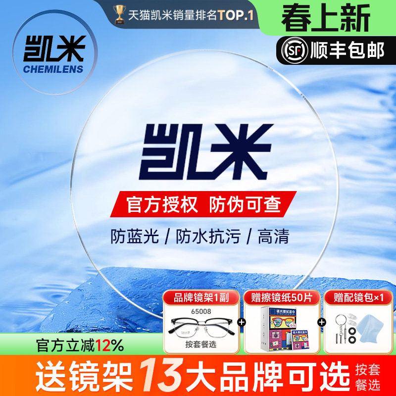 韩国凯米镜片1.74超薄U6X清底色防蓝光金罡U2高度定制近视眼