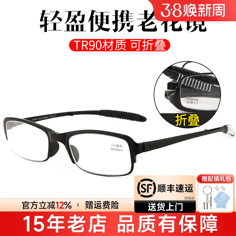 老花镜男时尚女高清全框TR90超轻舒适折叠老人眼镜便携式看近树脂